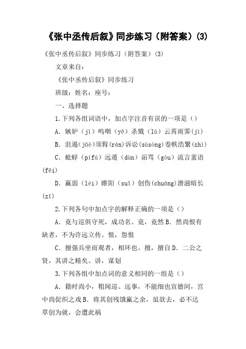 《张中丞传后叙》同步练习附答案