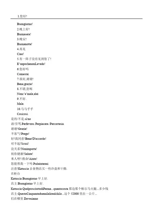 意大利语常用词汇和常用句
