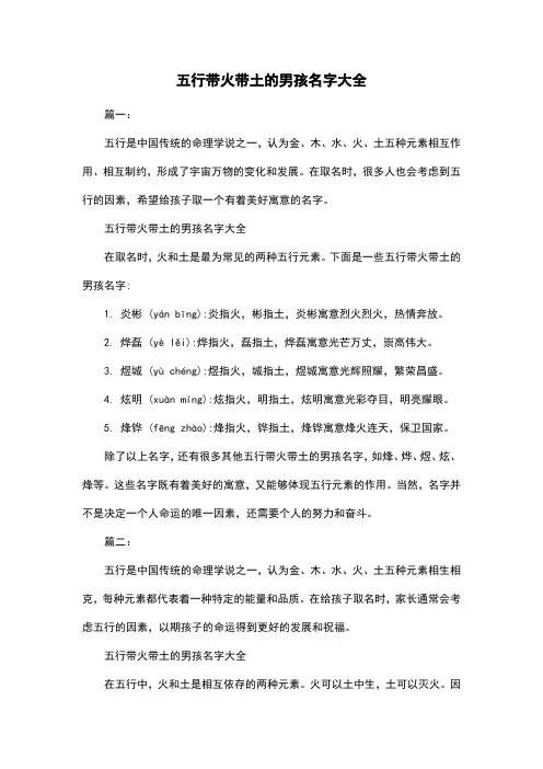 五行带火带土的男孩名字大全