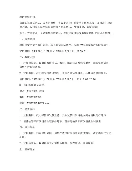 商家过年放假客服通知模板