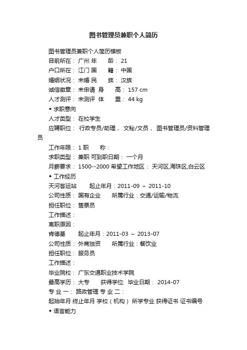 图书管理员兼职个人简历