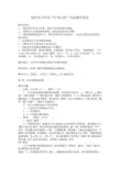 劳技教案初中劳技制作电子音乐“叮咚门铃”作品教学设计