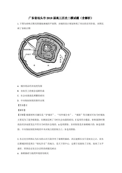 广东省汕头市2019届高三历史二模试题(含解析)