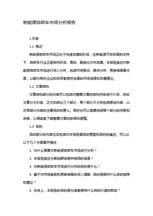 新能源自卸车市场分析报告