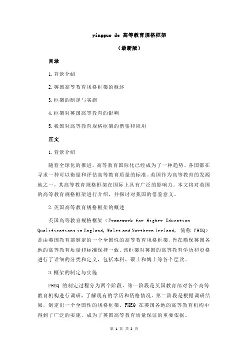 yingguo de 高等教育规格框架