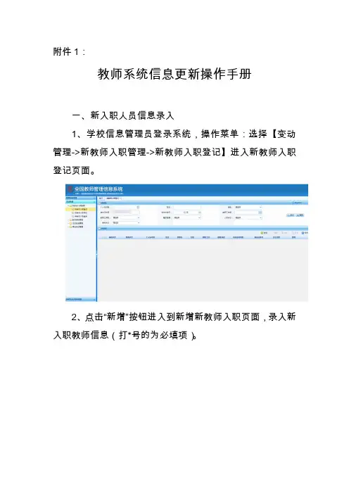 教师系统信息更新操作手册(图文版)