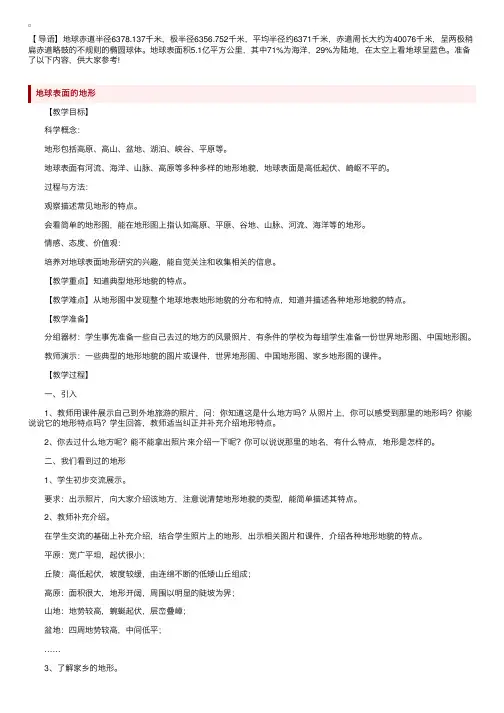 教科版五年级上册科学《地球表面及其变化》教案8篇