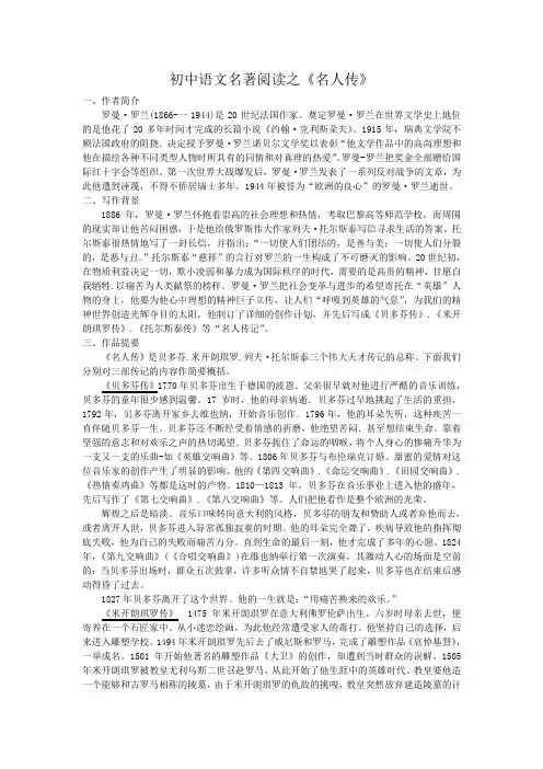 初中语文名著阅读之《名人传》