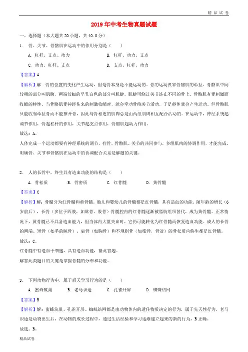 2019年中考生物真题试题(含解析) 新人教 版