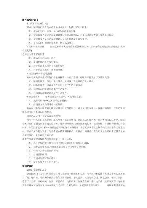 安检门的选购要领
