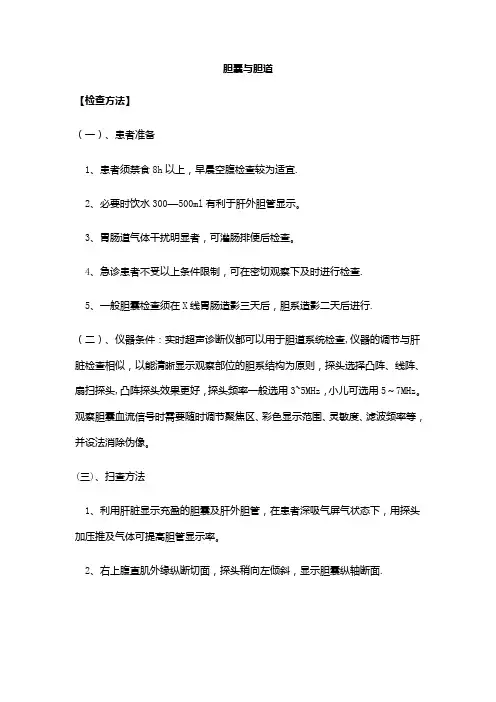 胆囊超声检查规范