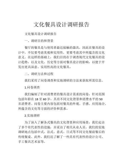 文化餐具设计调研报告