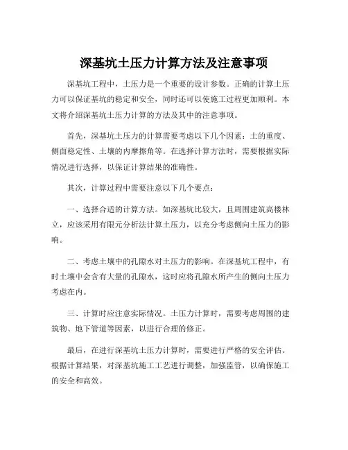 理正深基坑土压力计算