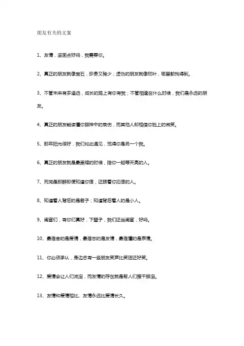 朋友有关的文案