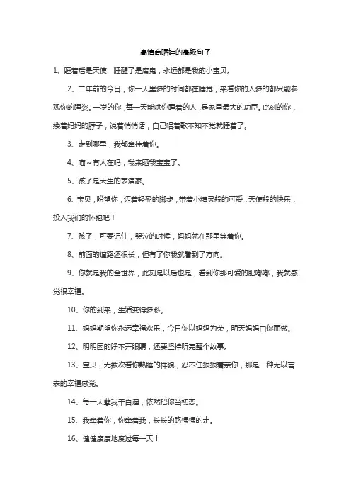 高情商晒娃的高级句子