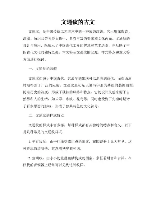 文通纹的古文