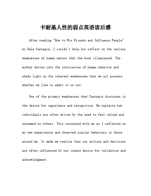 卡耐基人性的弱点英语读后感