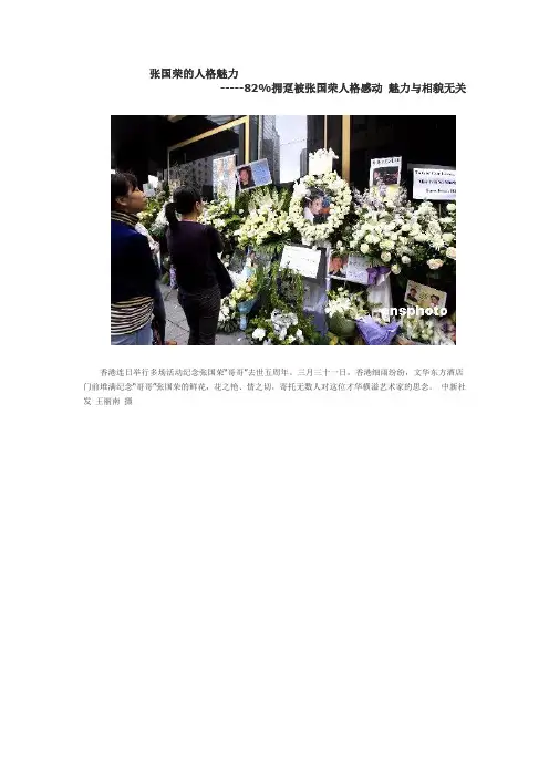 张国荣的人格魅力1
