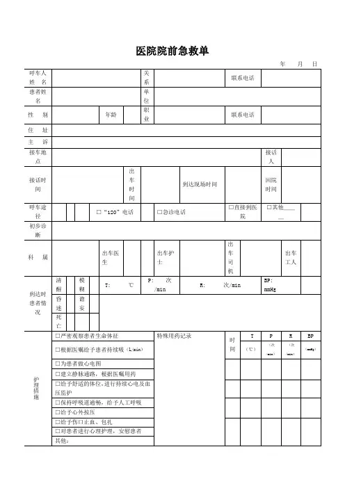 医院院前急救单