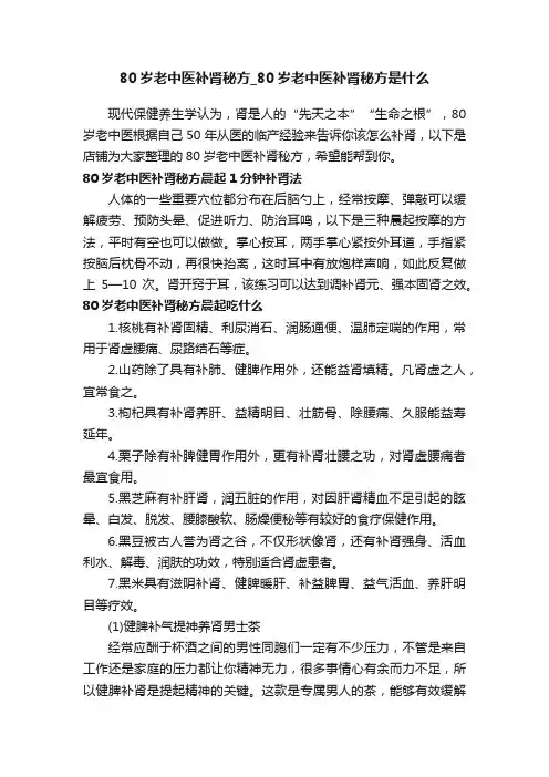 80岁老中医补肾秘方_80岁老中医补肾秘方是什么
