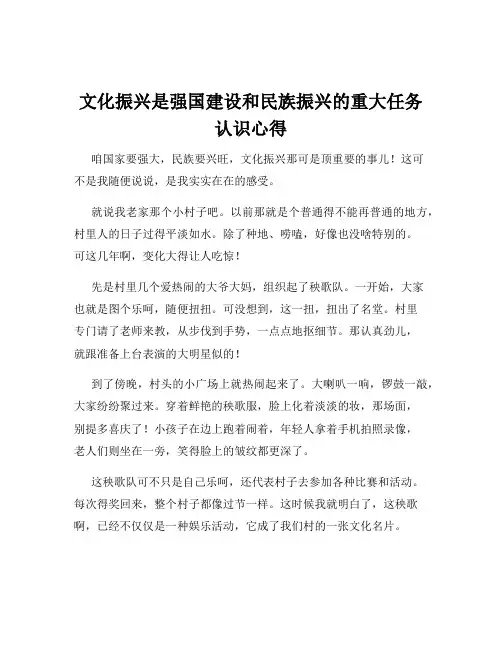 文化振兴是强国建设和民族振兴的重大任务认识心得
