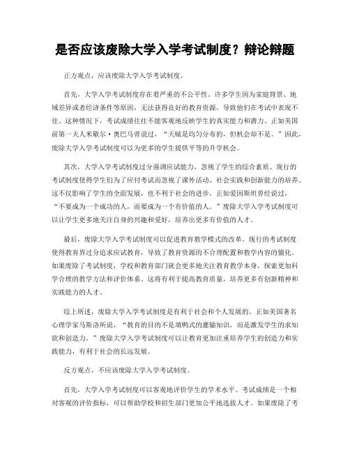 是否应该废除大学入学考试制度？辩论辩题