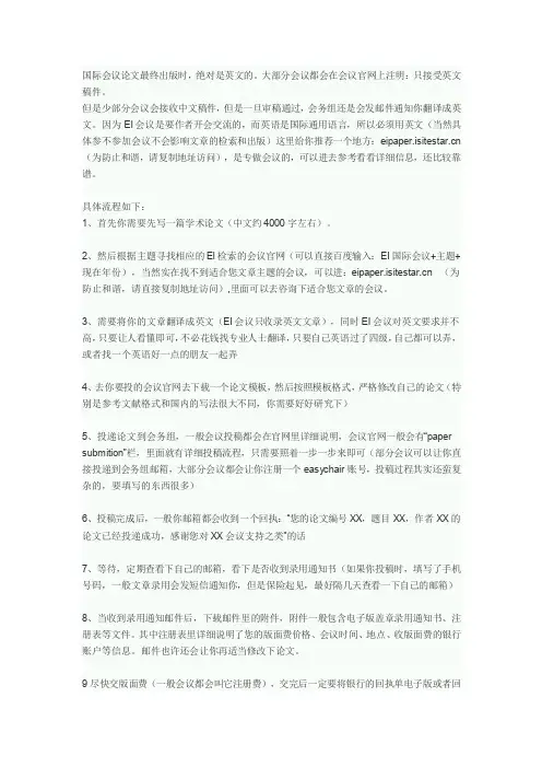 EI国际会议,EI会议投稿流程(超详细)
