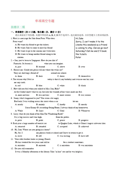 江苏省南京市2019年中考英语模拟试卷精选汇编：单项填空专题(含答案)