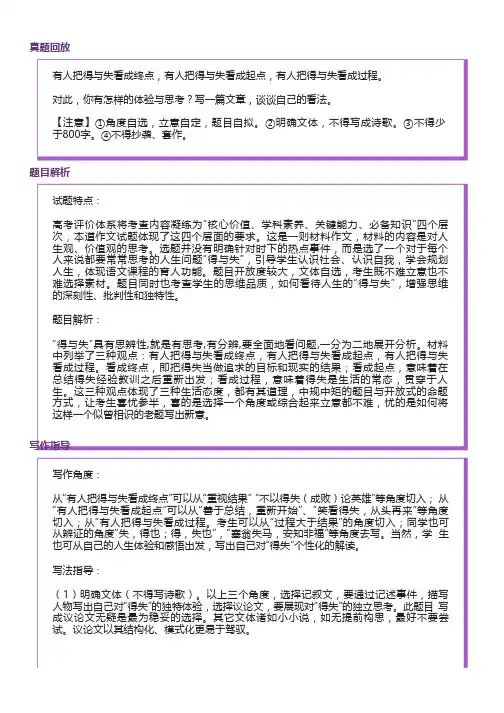 高考 _ 高考作文 “得与失的思考” 题目解析+写作指导+满分范文