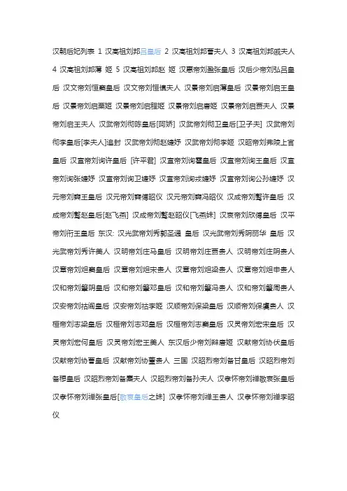 汉朝后妃列表 1汉高祖刘邦