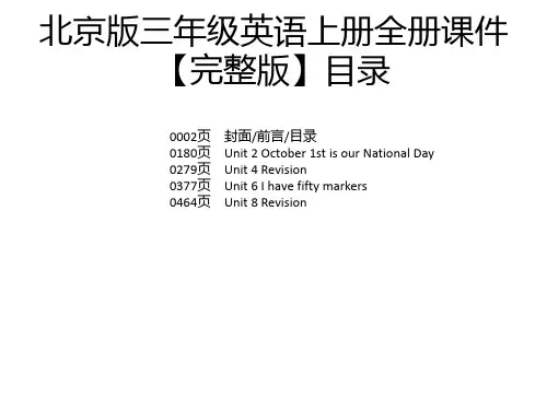 北京版三年级英语上册全册课件【完整版】