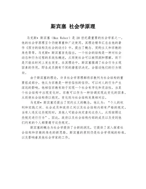 斯宾塞 社会学原理