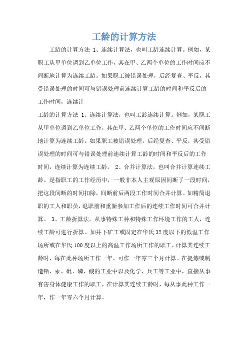 工龄的计算方法