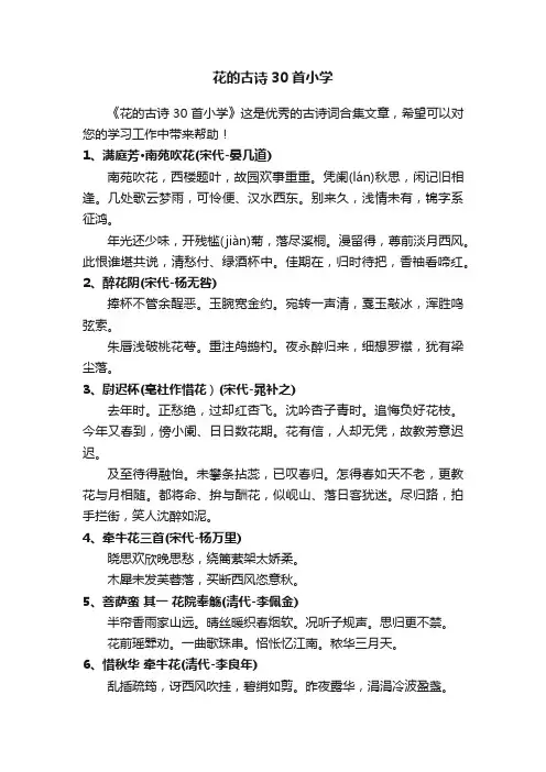 花的古诗30首小学