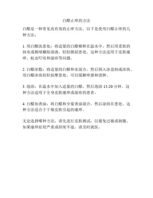 白醋止痒的方法