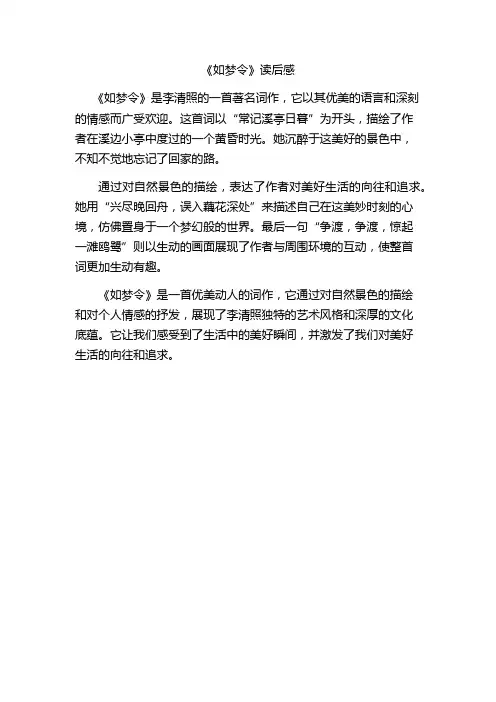《如梦令》读后感