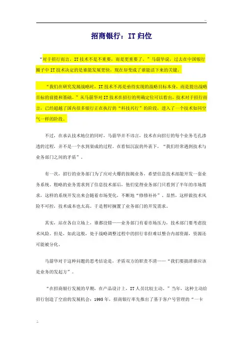招商银行--IT运维(1)