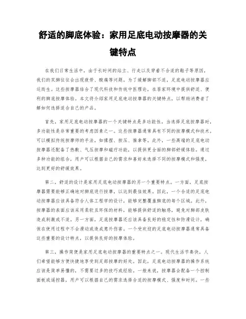 舒适的脚底体验：家用足底电动按摩器的关键特点