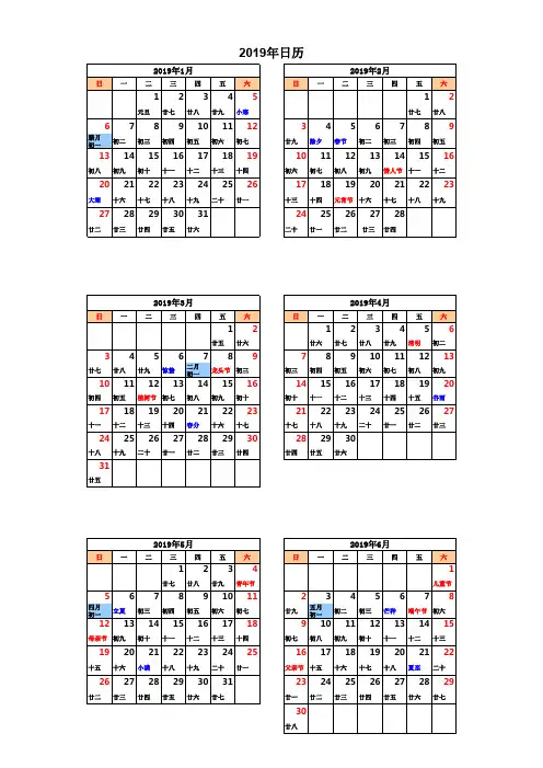 2019年日历(完美打印版)