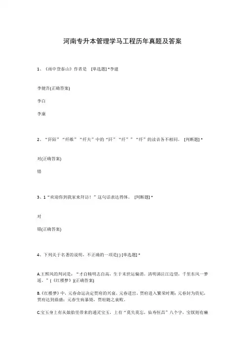 河南专升本管理学马工程历年真题及答案