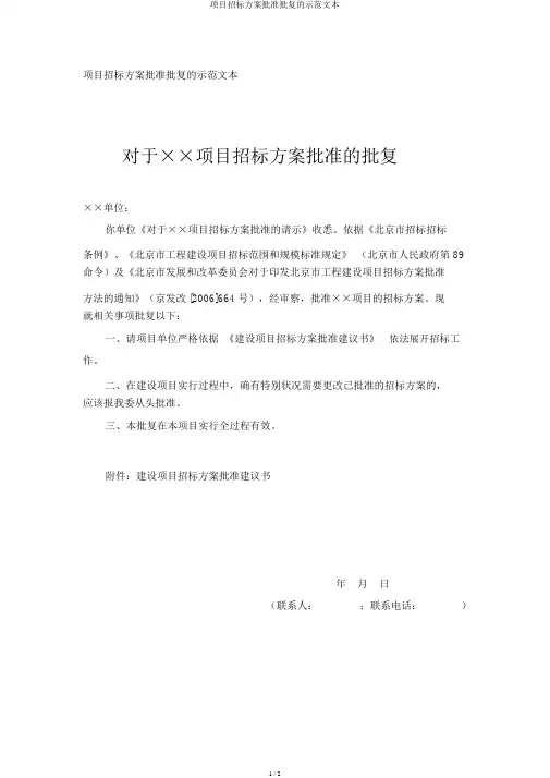 项目招标方案核准批复的示范文本