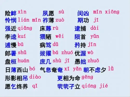 最新粤教版语文必修五第15课《陈情表》ppt课件1.ppt