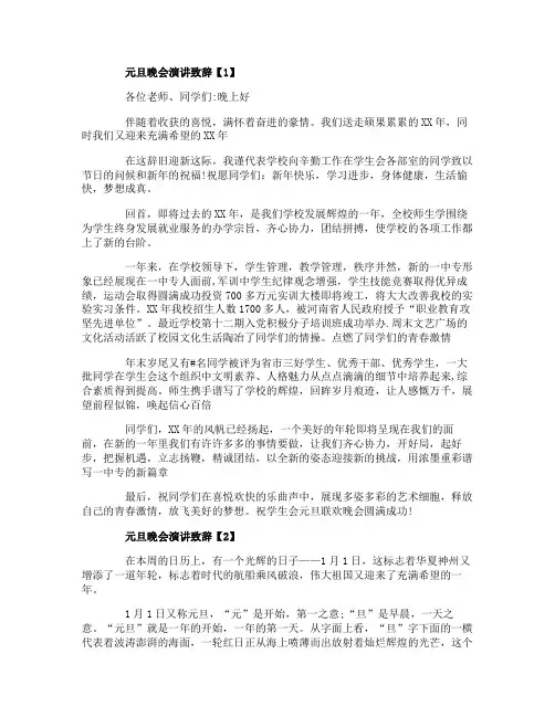 2020元旦晚会演讲致辞5篇_元旦新年文艺晚会发言稿5篇