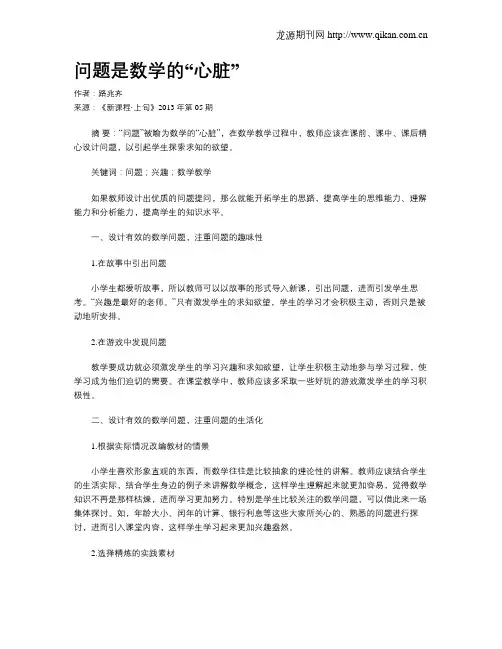 问题是数学的“心脏”