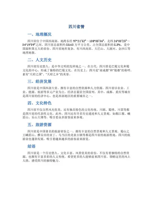 四川省情资料