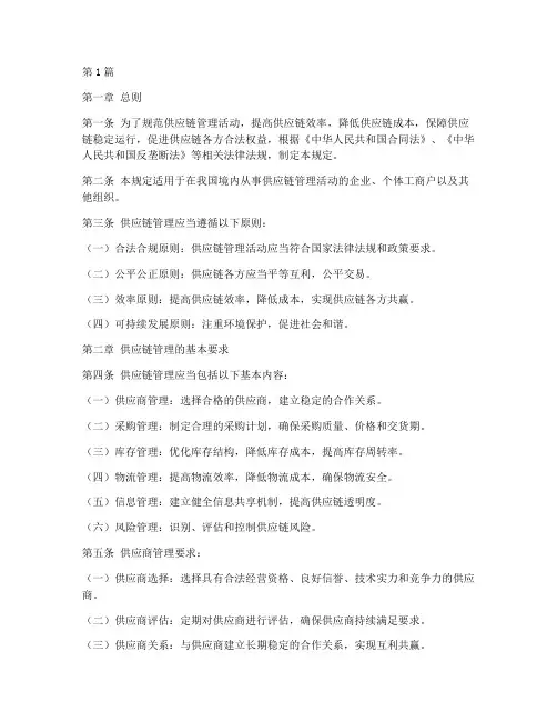 供应链管理的规定(3篇)
