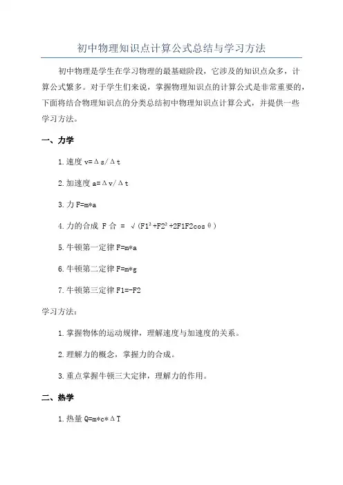 初中物理知识点计算公式总结与学习方法