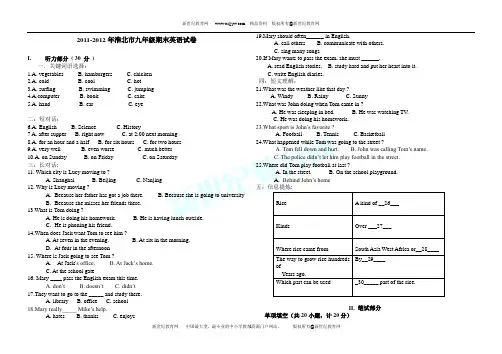2011-2012学年度第一学期九年级期末考试英语试卷