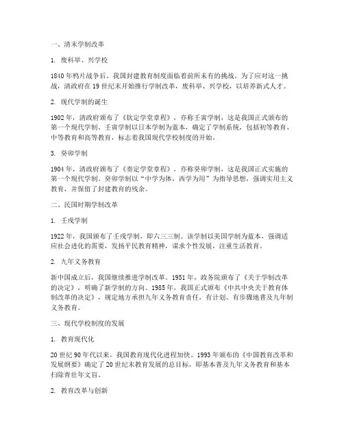我国现代学校制度产生