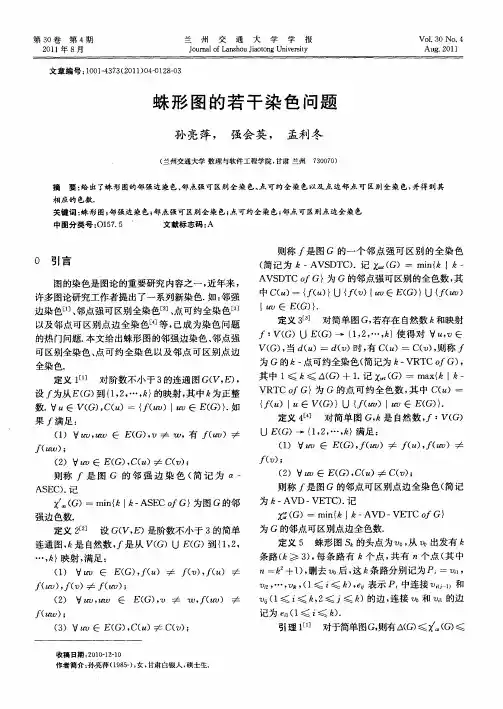 蛛形图的若干染色问题